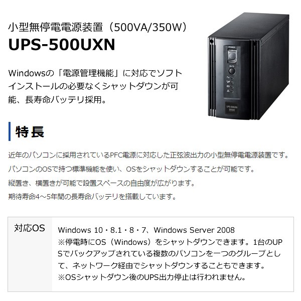 得価高品質】 サンワサプライ 小型無停電電源装置 UPS-500UXN 代引不可