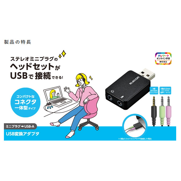 変換アダプタ エレコム USBオーディオ変換アダプタ ブラック USB-AADC01BK｜gion｜02