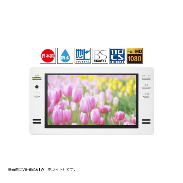 テレビ 16V型 ツインバード TWINBIRD VB-BB161B ブラック 16V型浴室