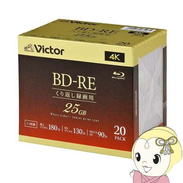 Victor JVCケンウッド ビデオ用 25GB 2倍速 繰り返し録画用BD-RE 20枚パック 130分 VBE130NP20J5