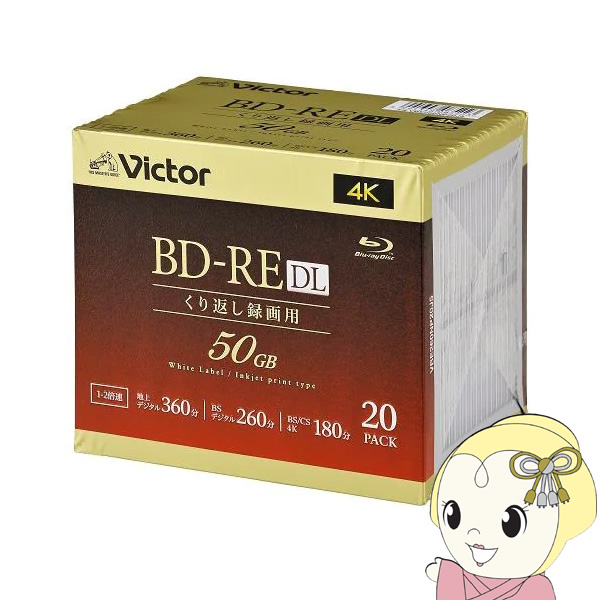 Victor JVCケンウッド ビデオ用 50GB 2倍速 繰り返し録画用BD-REDL 20枚パック 260分 VBE260NP20J5｜gion