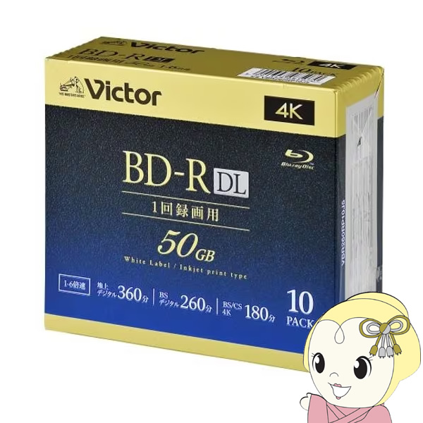 Victor JVCケンウッド ビデオ用 50GB 6倍速 一回録画用BD-RDL 10枚パック 260分 VBR260RP10J5｜ぎおん