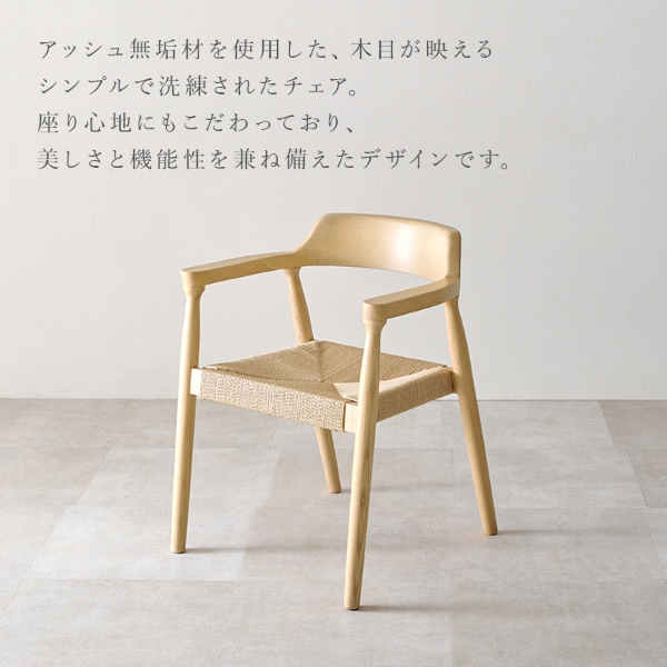 楽天市場】ダイニングチェア 2脚セット 肘付き 完成品 天然木 アッシュ 