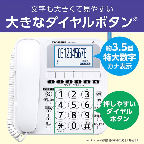 Panasonic（パナソニック） デジタルコードレス電話機 子機1台付き 
