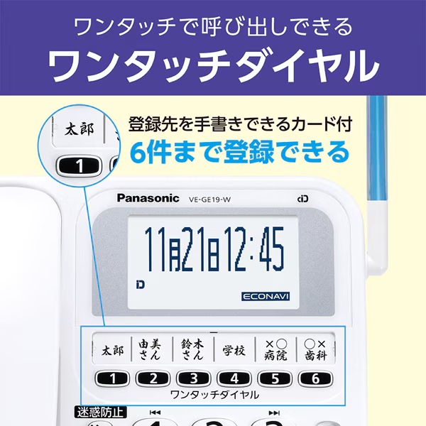 Panasonic（パナソニック） デジタルコードレス電話機 子機1台付き 