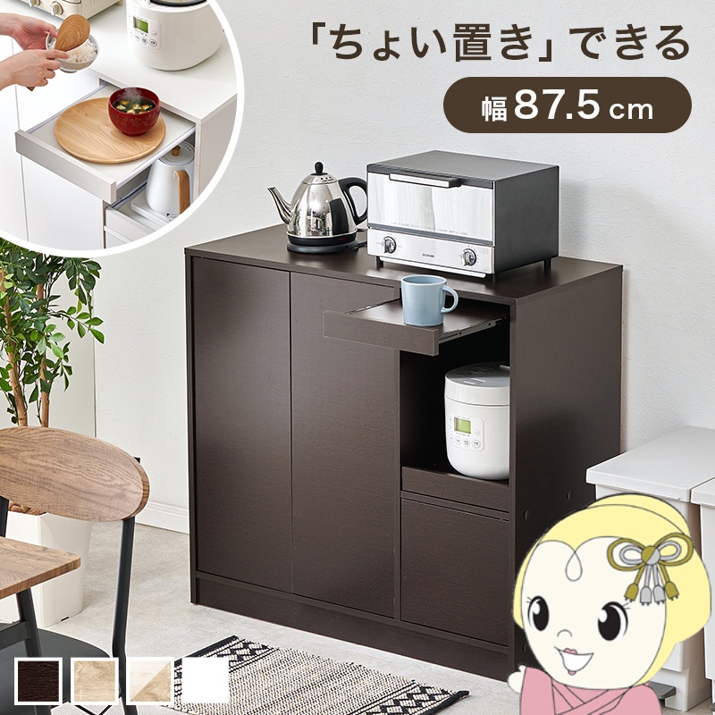 キッチンボード 食器棚 レンジ台 ダークブラウン」の人気商品一覧