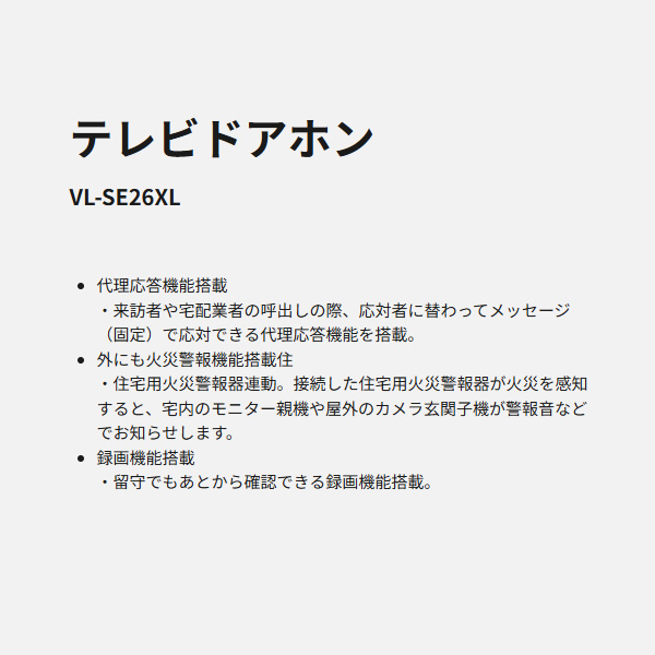 パナソニック　VL-SE26XL 電源直結式 VL-SE26XL パナソニック テレビドアホン 電源直結式 即配・速配なら