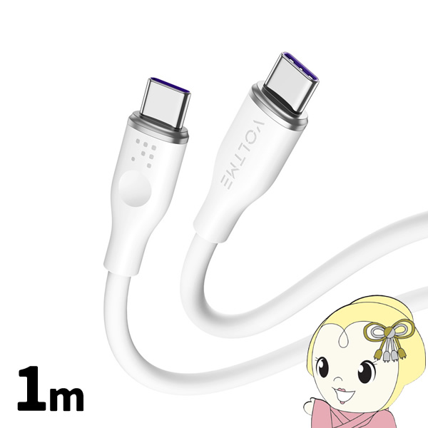 VOLTME ���X�V���[�Y E�}�[�J�[ �V���R�� �[�d�P�[�u�� USB-C��USB-C 100W �� 1m VOLTME-C2140