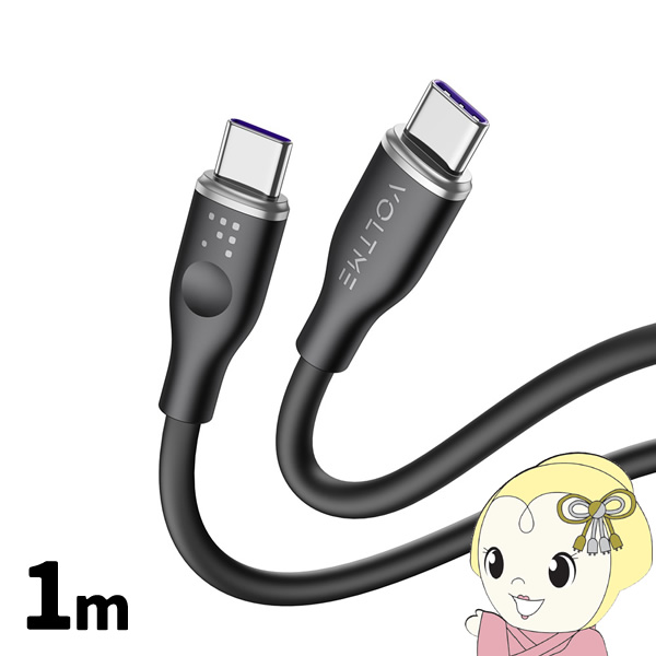 VOLTME ���X�V���[�Y E�}�[�J�[ �V���R�� �[�d�P�[�u�� USB-C��USB-C 100W �� 1m VOLTME-C2141