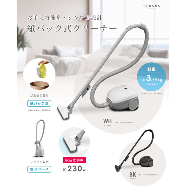 VERSOS 掃除機　VS-5940 ブラック VERSOS 掃除機 紙パック式 ノーマルブラシ ベルソス ブラック VS
