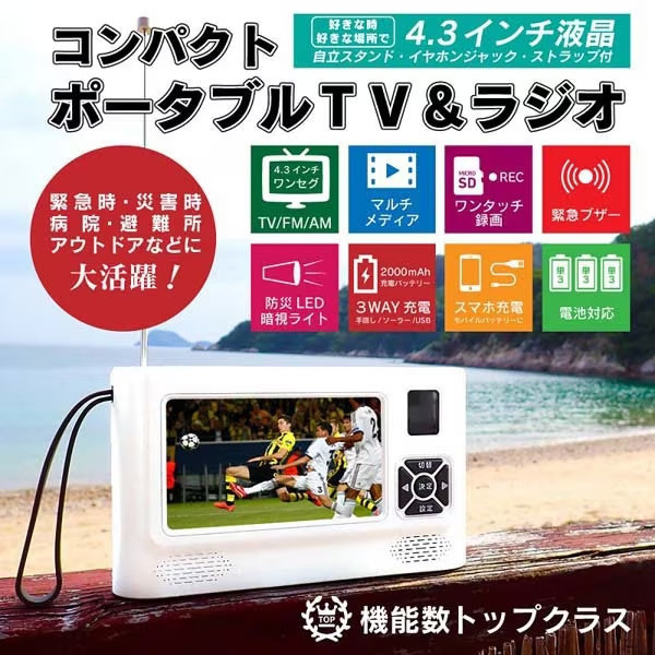 ベルソス 4.3インチポケットワンセグラジオ テレビ 録画機能搭載モデル VS-AK43Y