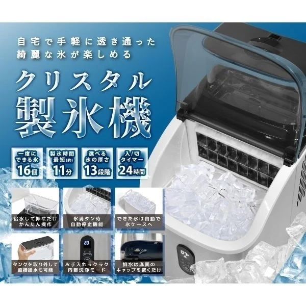 ベルソス VS-ICE016 クリスタル高速製氷機 家庭用 タイマー設定可 約11