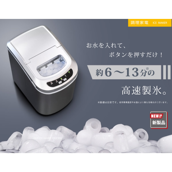 高速製氷機家庭用 ベルソス シルバー VS-ICE02 |  | 01