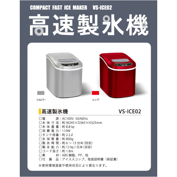 高速製氷機家庭用 ベルソス シルバー VS-ICE02 |  | 03