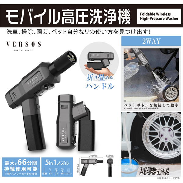 ベルソス モバイル高圧洗浄機 VS-IT015 コードレス 折り畳める 洗車