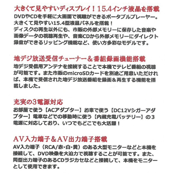 ポータブルDVDプレーヤー フルセグ ベルソス VERSOS 15.4インチ 地デジ