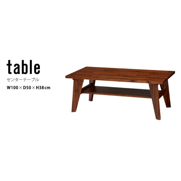 センターテーブル アカシア 天然木 幅100×奥行50×高さ38cm モダン