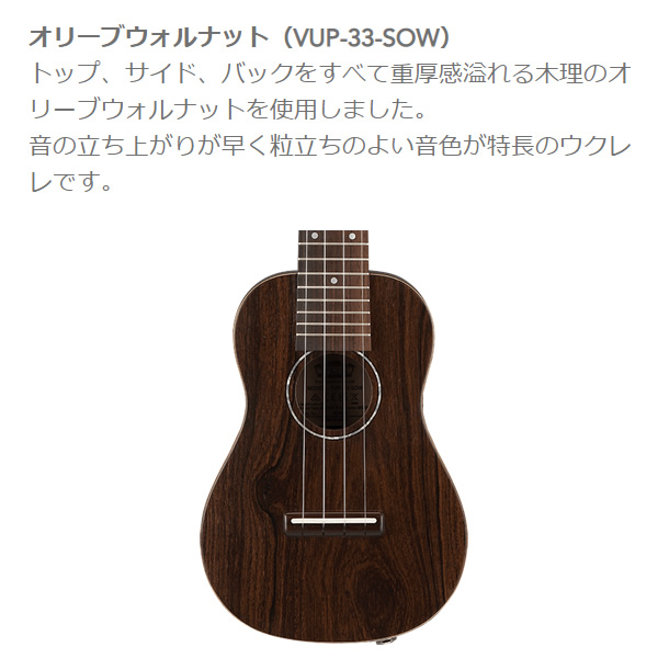 最大67%OFFクーポン VOX VUP-33-SOW プリアンプ内蔵日本製ソプラノ