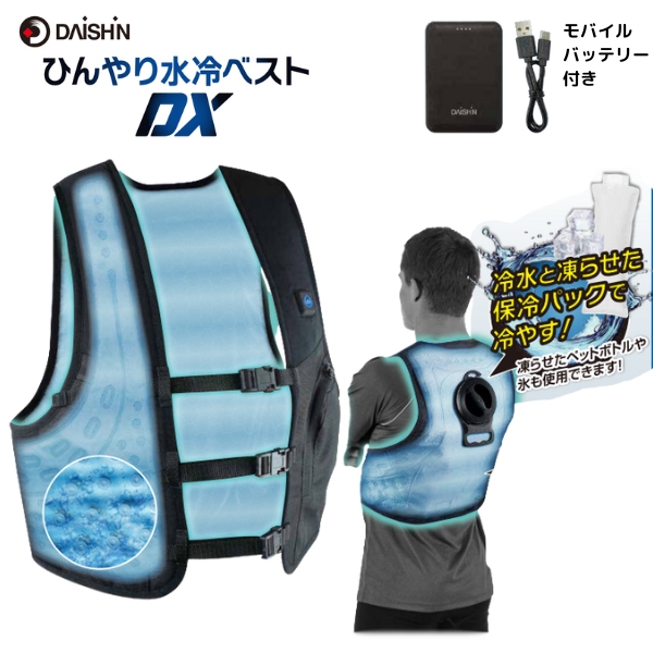 大進（DAISHIN) ひんやり水冷ベスト WCV-D24FDAISHIN 楽天市場】大進（DAISHIN) ひんやり水冷ベスト WCV-D24F