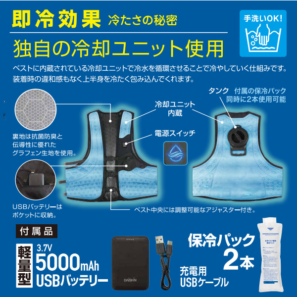 水冷却機能付きベスト DAISHIN 大進 ひんやり水冷ベストDX モバイルバッテリー付き WCV