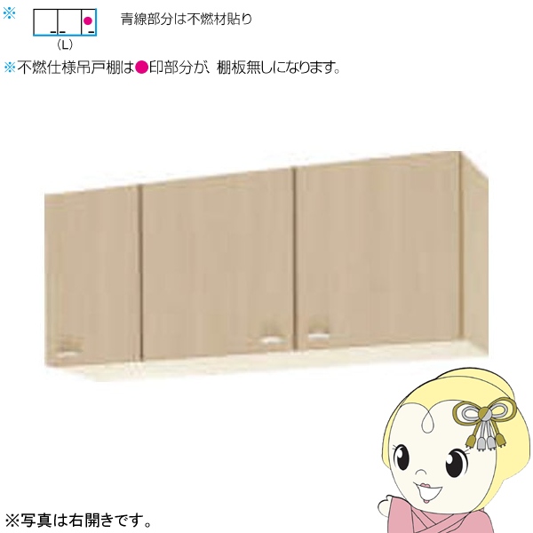 【メーカー直送/法人限定/車上渡し】 クリナップ クリンプレティ ショート吊戸棚（不燃仕様） ペールウッド 間口120cm 左開き WG4V-120F-L