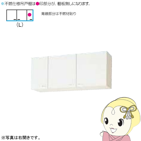 【メーカー直送/法人限定/車上渡し】 クリナップ クリンプレティ ショート吊戸棚（不燃仕様） ホワイト 間口120cm 左開き WGTS-120F-L