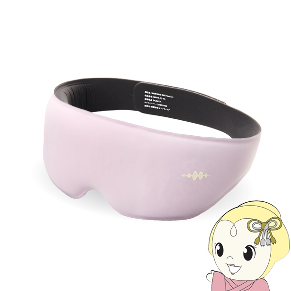 「正規品」 WAVEWAVE EMS HEAT EYE ホットアイマスク 充電式 目元エステ コードレス パープル WH42-01-PL｜ぎおん
