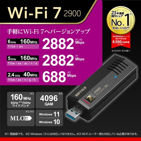 BUFFALO（バッファロー） Wi-Fiアダプター Wi-Fi7 対応 WI-U3-2900BE2