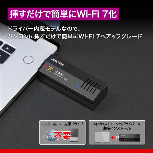BUFFALO（バッファロー） Wi-Fiアダプター Wi-Fi7 対応 WI-U3-2900BE2