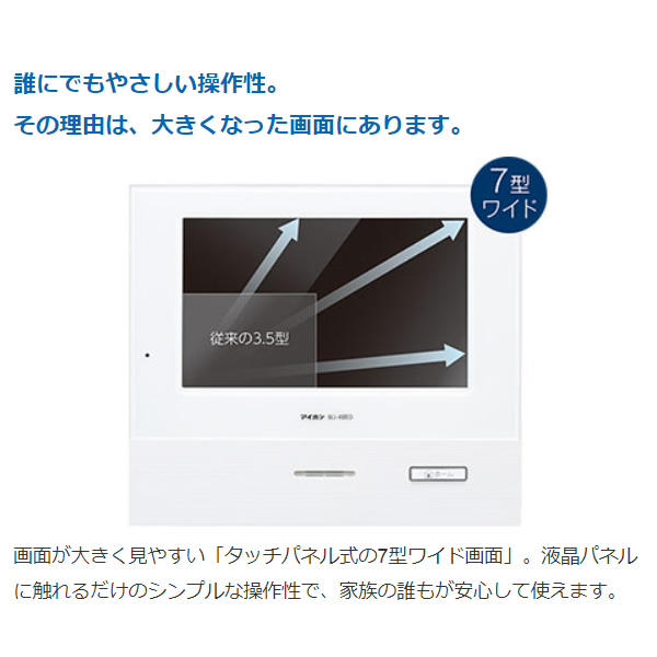 テレビドアホン ワイヤレス子機 7型モニター親機 玄関子機 電源直結式 ROCOタッチ7 タッチパネル式 DECT準拠 WJ-45 アイホン インターホン｜gion｜03