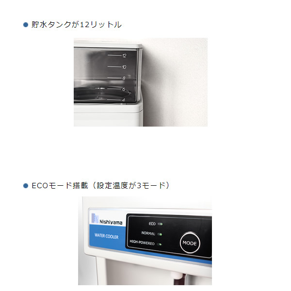 ウォータークーラー 西山工業 タンクトップ式 卓上型 スタンダード