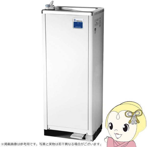 西山工業 ウォータークーラー 水道直結式 床置型 ノンフロン