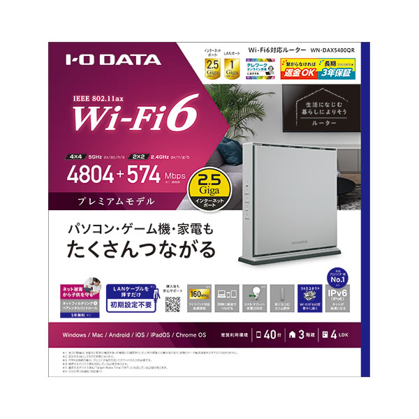 I-O DATA　Wi-Fi 6 2.5Gbps対応ルーター　WN-DAX5400QR｜gion｜04