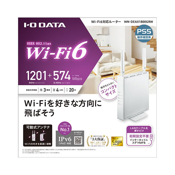 I-O DATA　可動式アンテナ型 Wi-Fi 6 対応Wi-Fiルーター　WN-DEAX1800GRW｜gion｜09