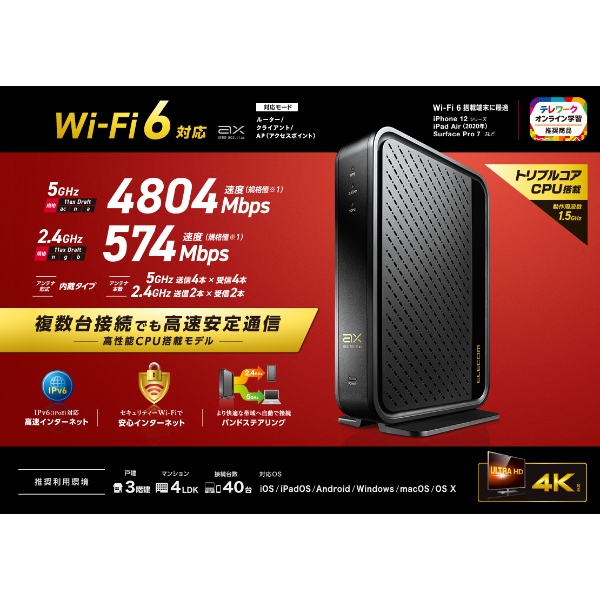 ELECOM（エレコム） ELECOM Wi-Fiルーター Wi-Fi 6(11ax) 4804+574Mbps