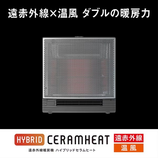ダイキン　遠赤外線　暖房機　セラムヒート ダイキン（DAIKIN） ハイブリッドセラムヒート 遠赤外線暖房機 電気