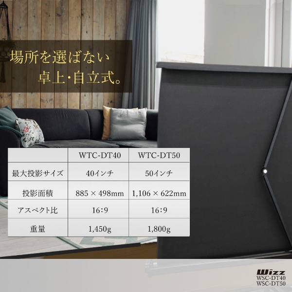 ダイニチ電子 卓上スクリーン プロジェクタースクリーン 40インチWizz