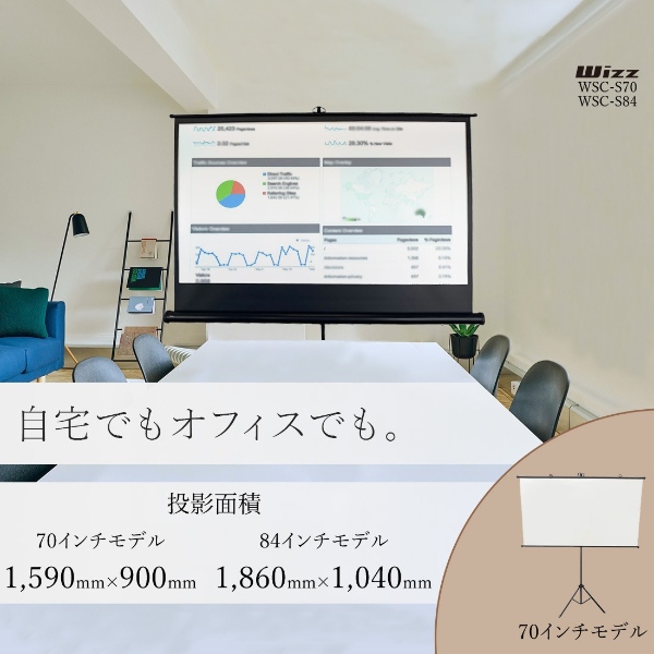 ダイニチ電子 スクリーン 70インチ 三脚付き プロジェクタースクリーン