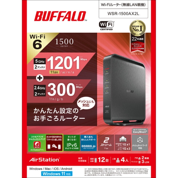 BUFFALO（バッファロー） BUFFALO Wi-Fi 6(11ax)対応Wi-Fiルーター