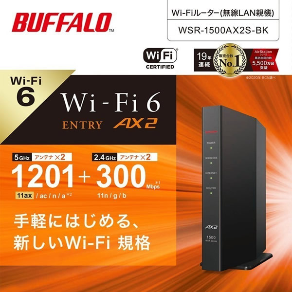 Buffalo バッファロー 無線LAN Wi-Fi6対応 11ax / 11ac WiFi