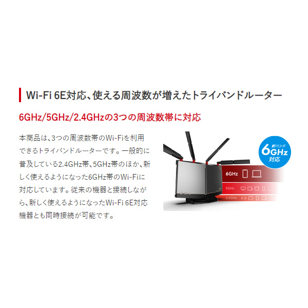 Wi-Fiルーター BUFFALO バッファロー AirStation Wi-Fi 6E対応 11ax