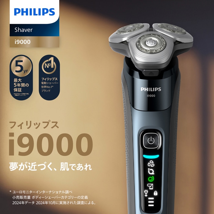 メンズシェーバー Philips フィリップス 回転刃 Philips Shaver series i9000 ピジョンブルー X9001/05の画像