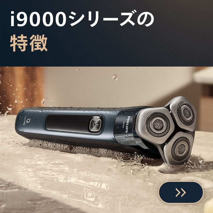 メンズシェーバー Philips フィリップス 回転刃 Philips Shaver series i9000 ピジョンブルー X9001/05の画像