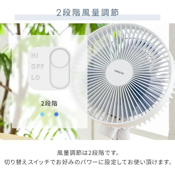 山善（YAMAZEN） 卓上扇風機 クリップファン 2WAY 左右首振り 風量2