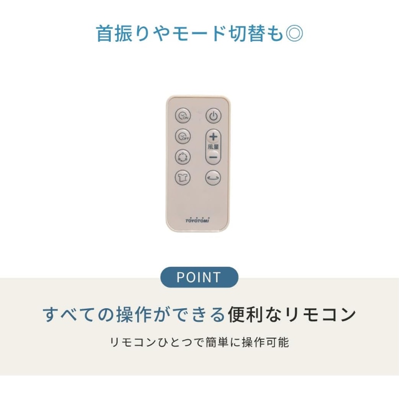 TOYOTOMI（トヨトミ） リビング扇風機 DCモーター搭載 90°上向き送風
