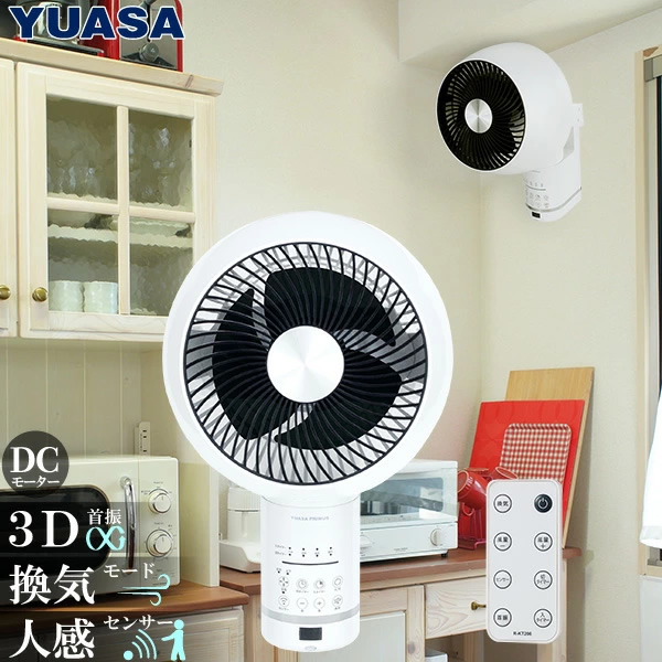 在庫あり ユアサ 壁掛け 3d サーキュレーター Dcモーター Ykt Dwm151cfr W 扇風機 おしゃれ 送料無料 北海道 沖縄 離島除く 扇風機 壁掛け扇 ぎおん Web本店