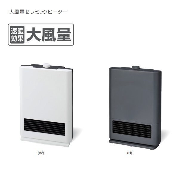 ユアサプライムス セラミックヒーター YUASA 大風量 セラミックファン 