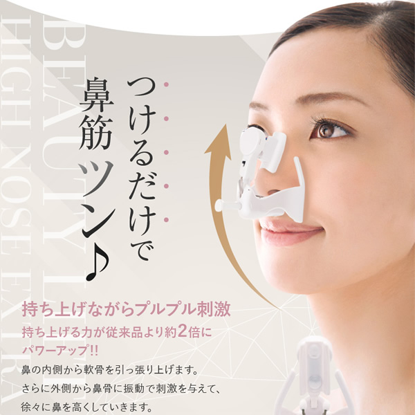 ビューティーリフトハイノーズ エクストラ オムニ YMO-79EX 鼻クリップ