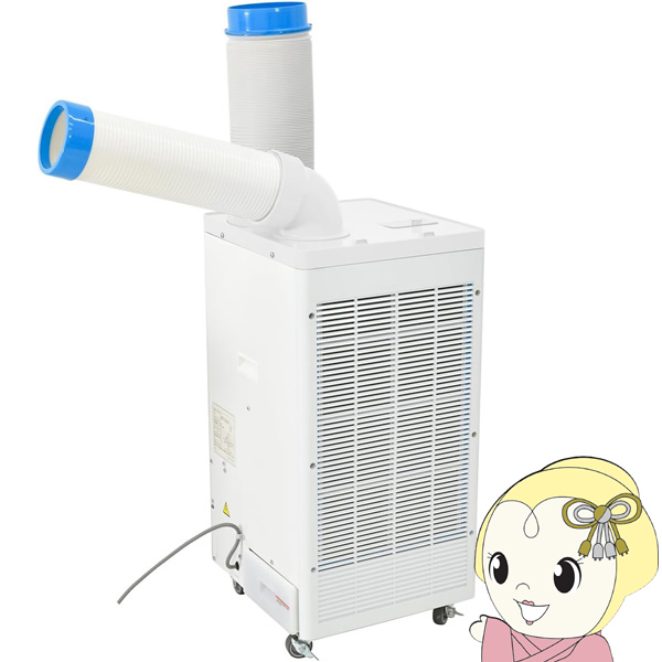 ユアサプライムス スポットクーラー YNSP-25HAC 単相100V 2.5kW（60Hz