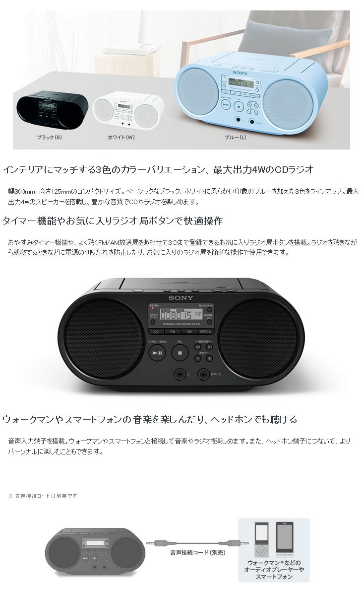 超歓迎新品 ZS-S40-L ソニー CDラジオ 最大出力4W 小型・高音質 ブルー